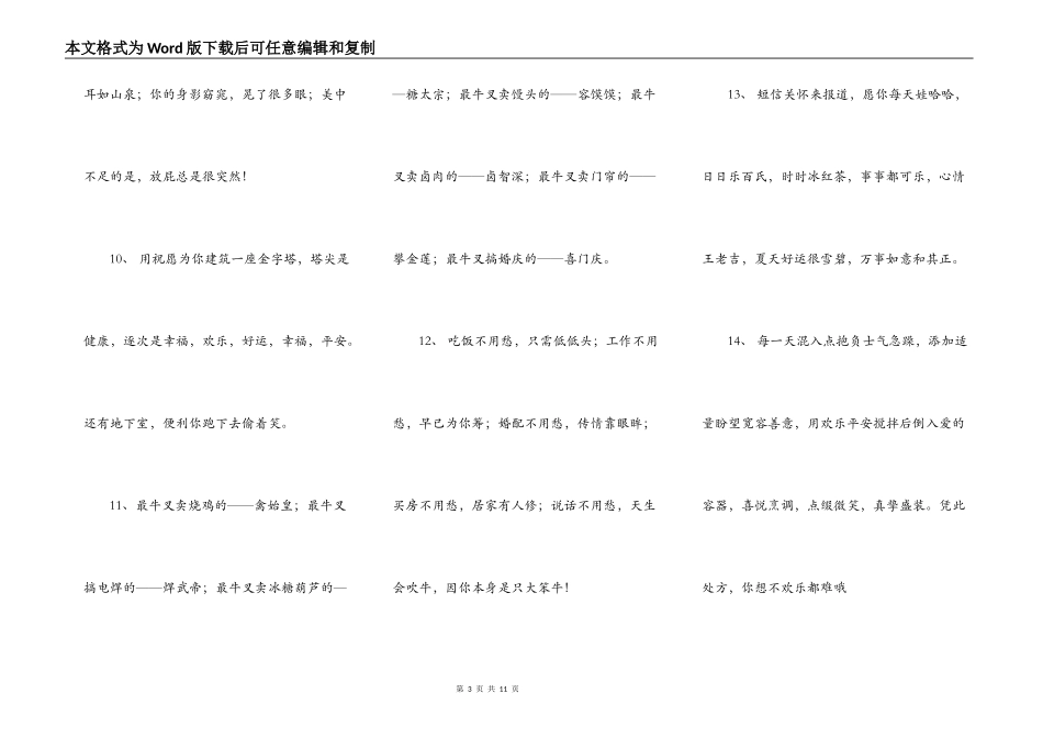 哄女朋友开心的话_第3页