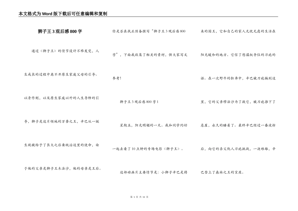 狮子王3观后感800字_第1页