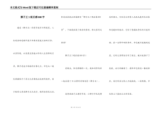 狮子王3观后感800字