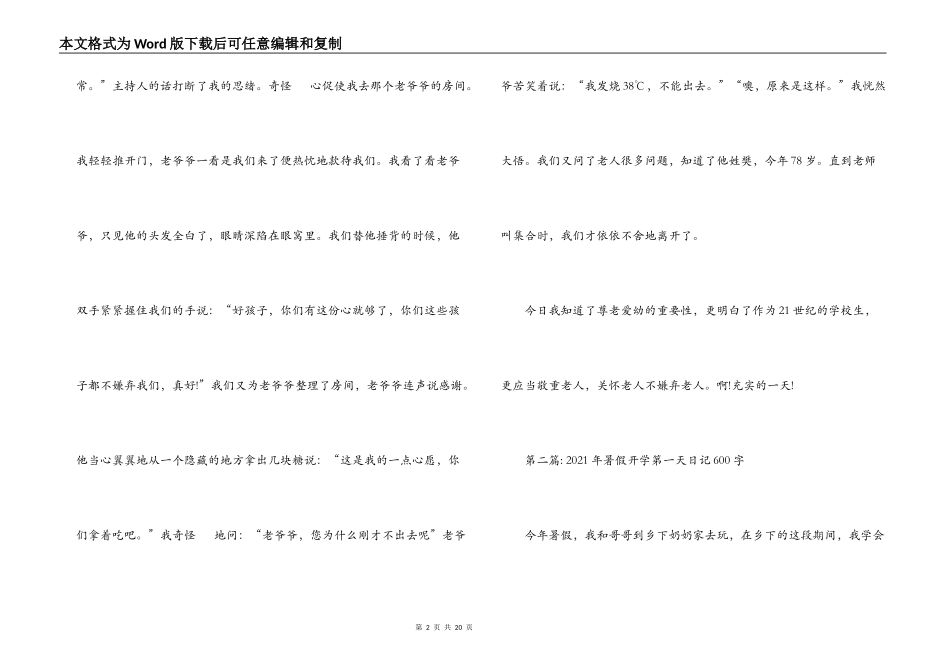 2021年暑假开学第一天日记600字【十三篇】_第2页