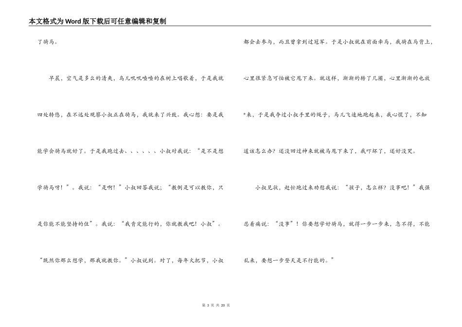 2021年暑假开学第一天日记600字【十三篇】_第3页