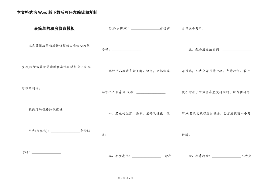 最简单的租房协议模板_第1页