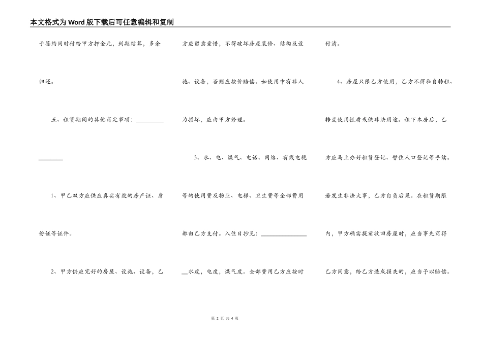最简单的租房协议模板_第2页