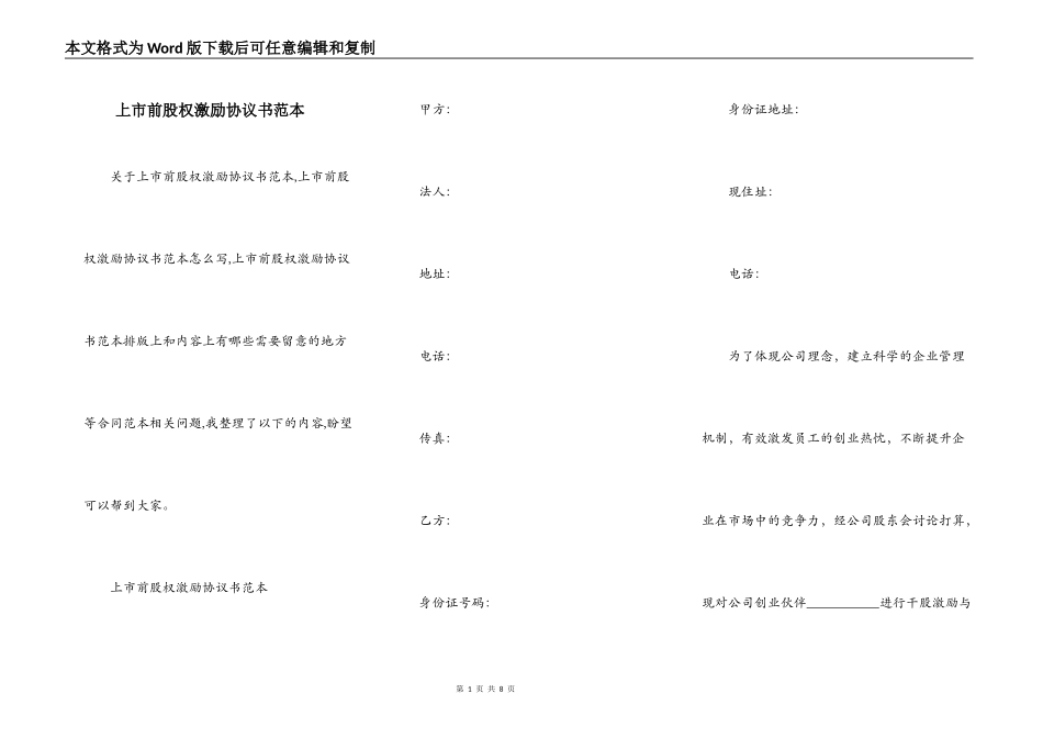 上市前股权激励协议书范本_第1页