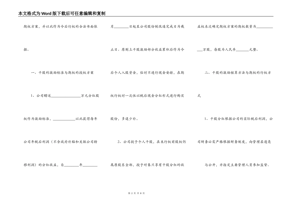 上市前股权激励协议书范本_第2页