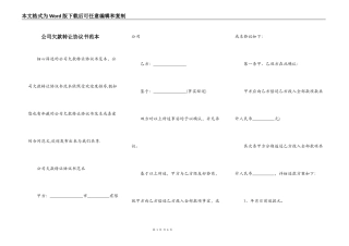 公司欠款转让协议书范本
