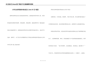 小学生老师我想对您说征文2021年【六篇】