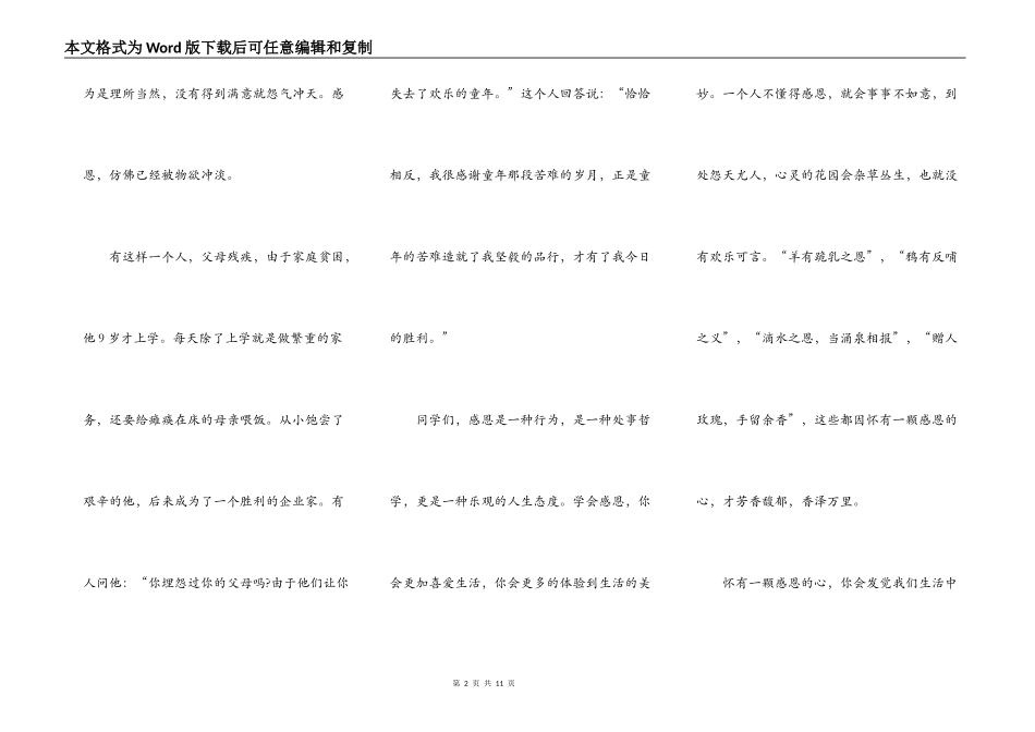 高三感恩节演讲稿5篇_第2页