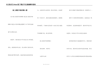 高三感恩节演讲稿5篇