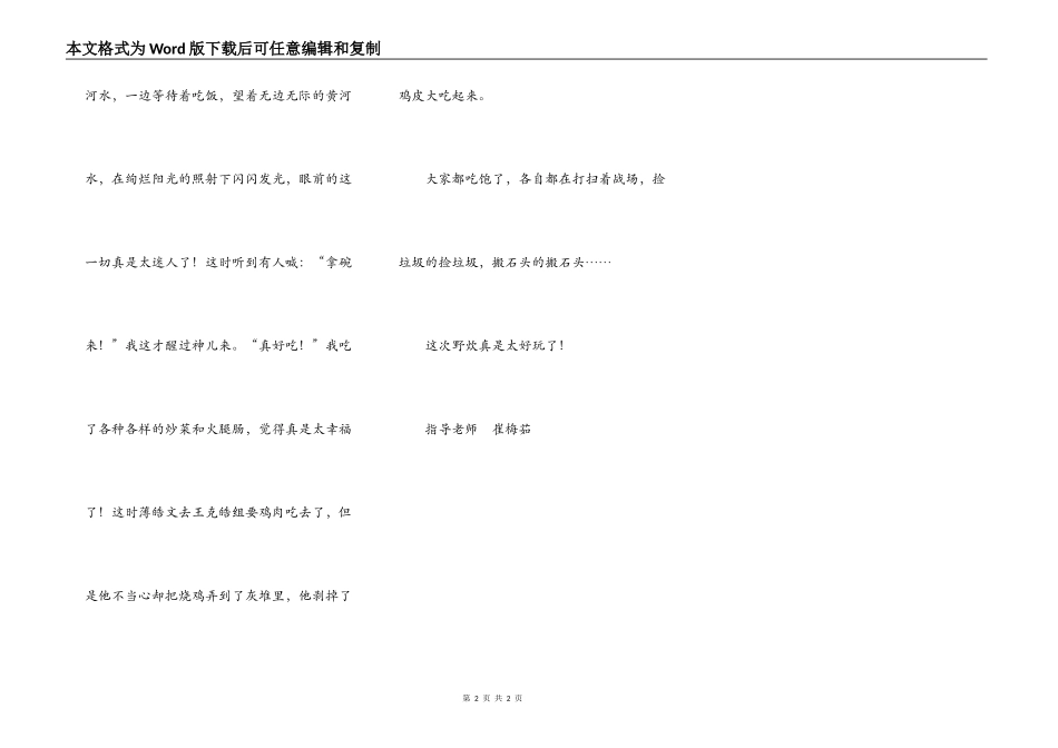 这是一次有趣的野炊_第2页
