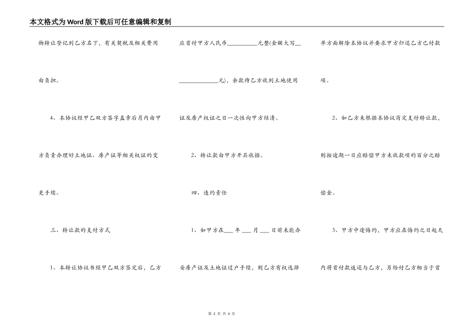厂房房屋转让协议书范本_第2页