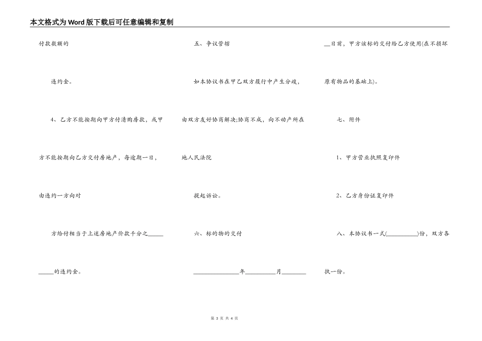 厂房房屋转让协议书范本_第3页