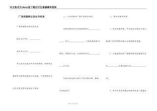 厂房房屋转让协议书范本