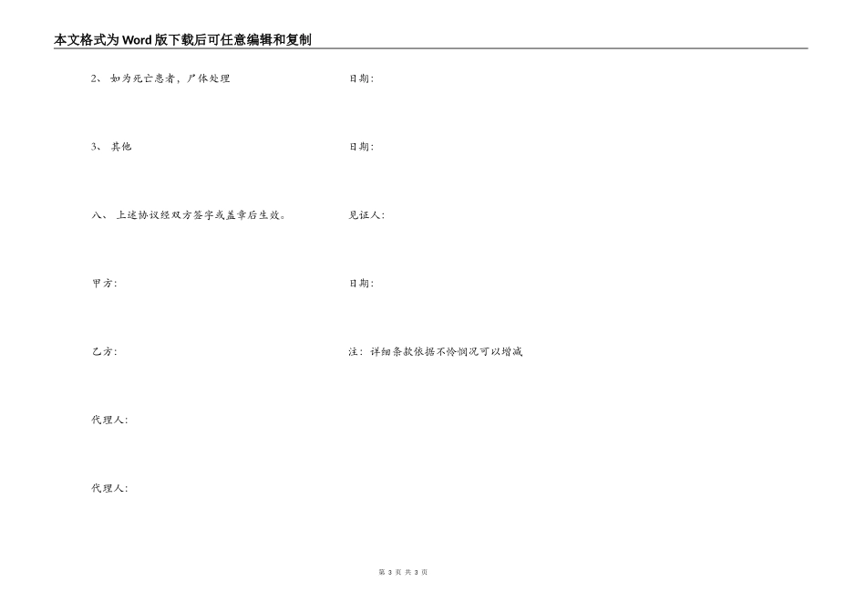 医疗事故赔偿协议书_第3页