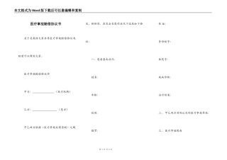 医疗事故赔偿协议书