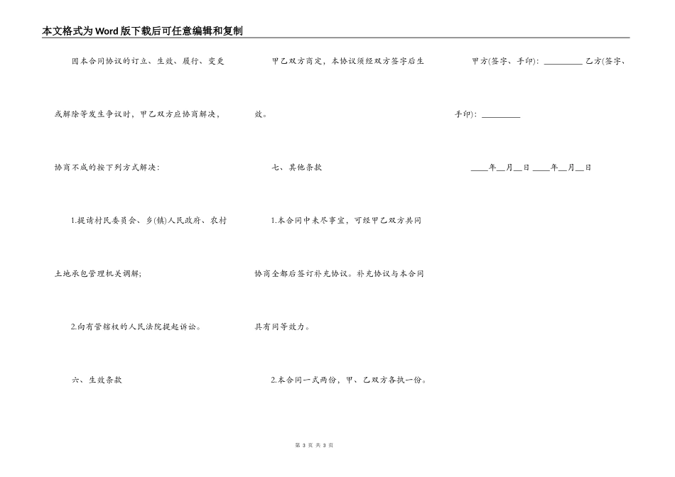 农村土地置换协议书范本_第3页