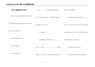 农村土地置换协议书范本
