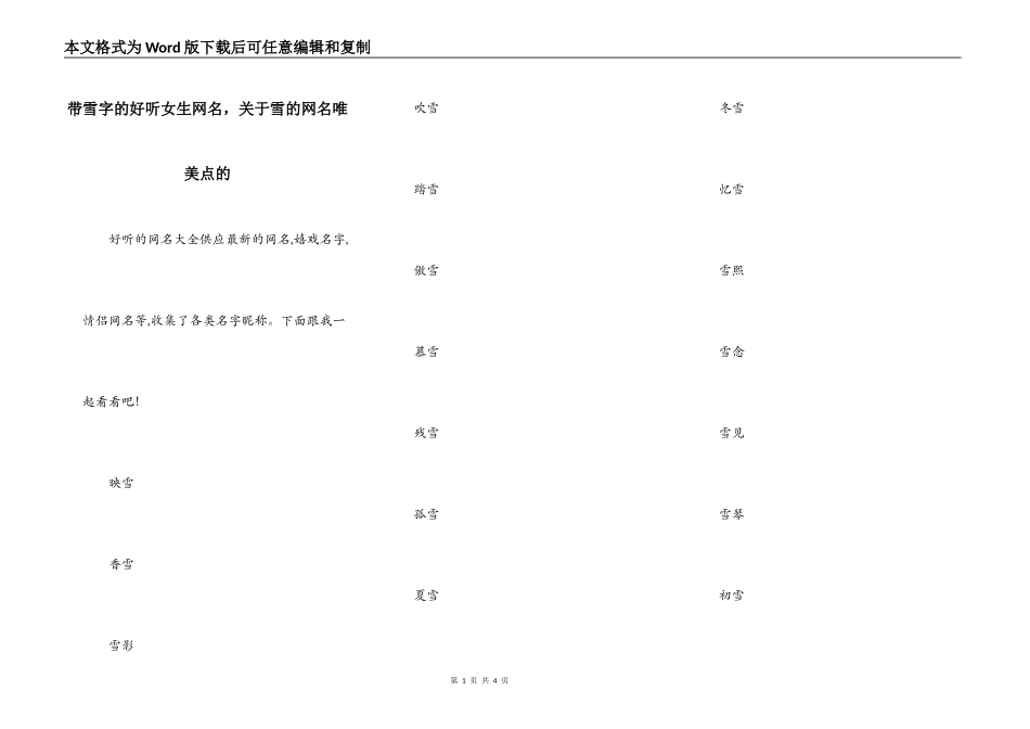 带雪字的好听女生网名，关于雪的网名唯美点的_第1页