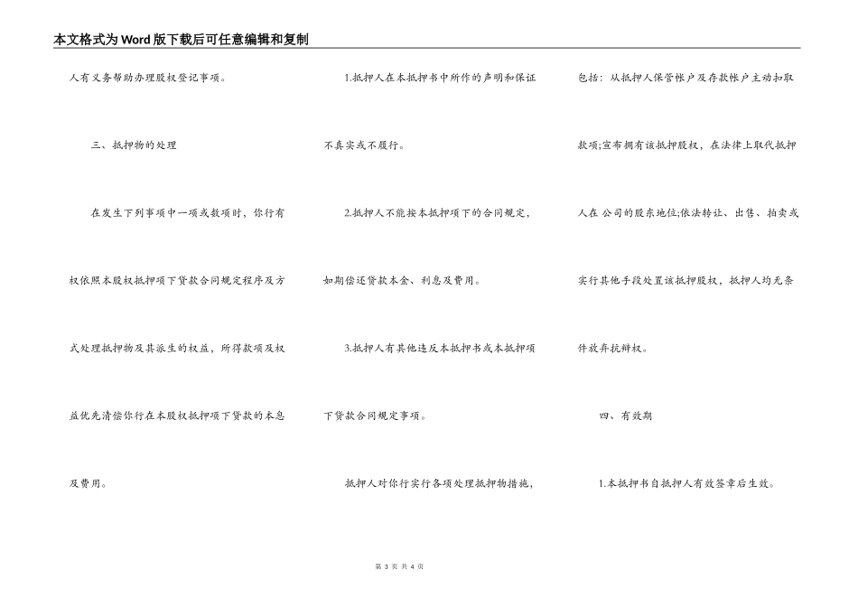 股权抵押书常用版_第3页