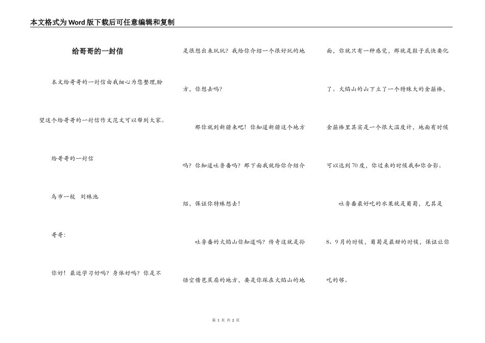 给哥哥的一封信_第1页