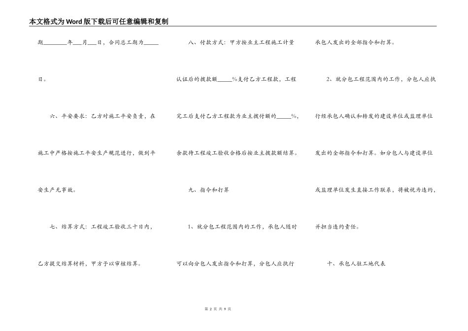 工程分包协议书范本通用版_第2页