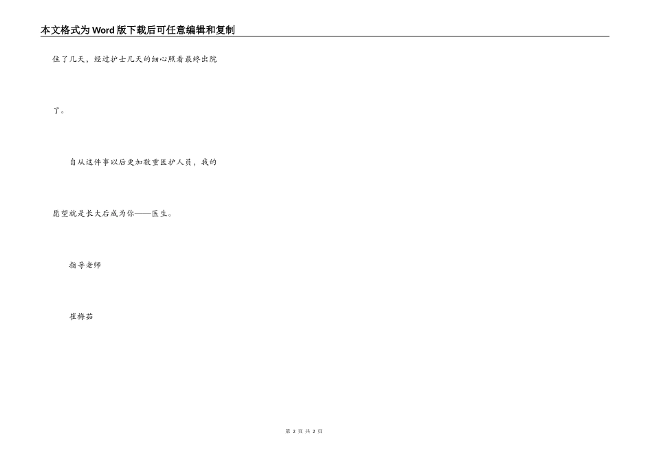 长大后我要成为你_第2页