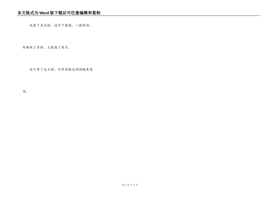 我为玩克兰棋订规则_第2页