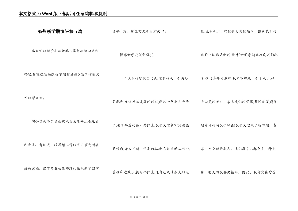 畅想新学期演讲稿5篇_第1页