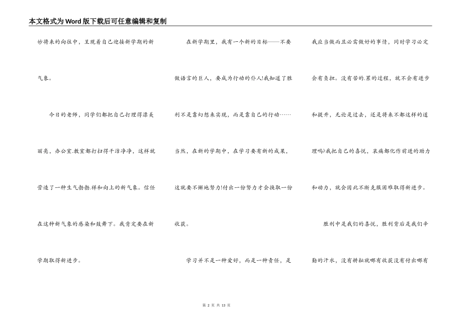 畅想新学期演讲稿5篇_第2页