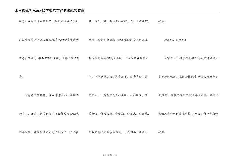 畅想新学期演讲稿5篇_第3页