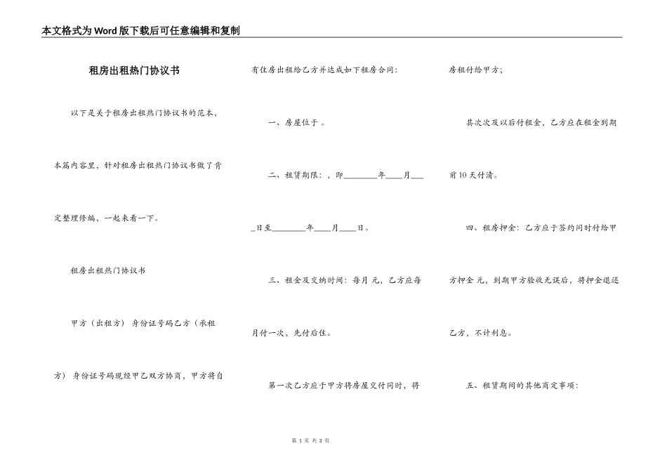 租房出租热门协议书_第1页
