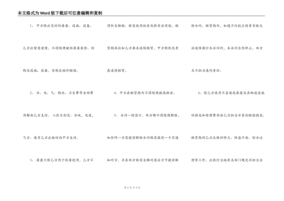 租房出租热门协议书_第2页