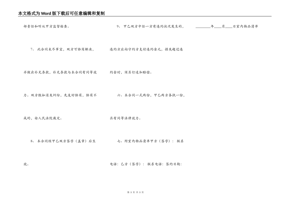 租房出租热门协议书_第3页