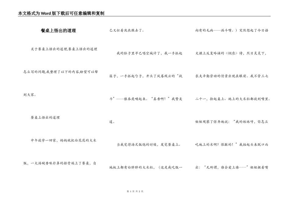 餐桌上悟出的道理_第1页