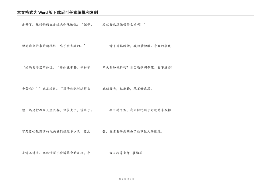 餐桌上悟出的道理_第2页