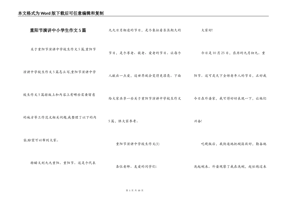 重阳节演讲中小学生作文5篇_第1页