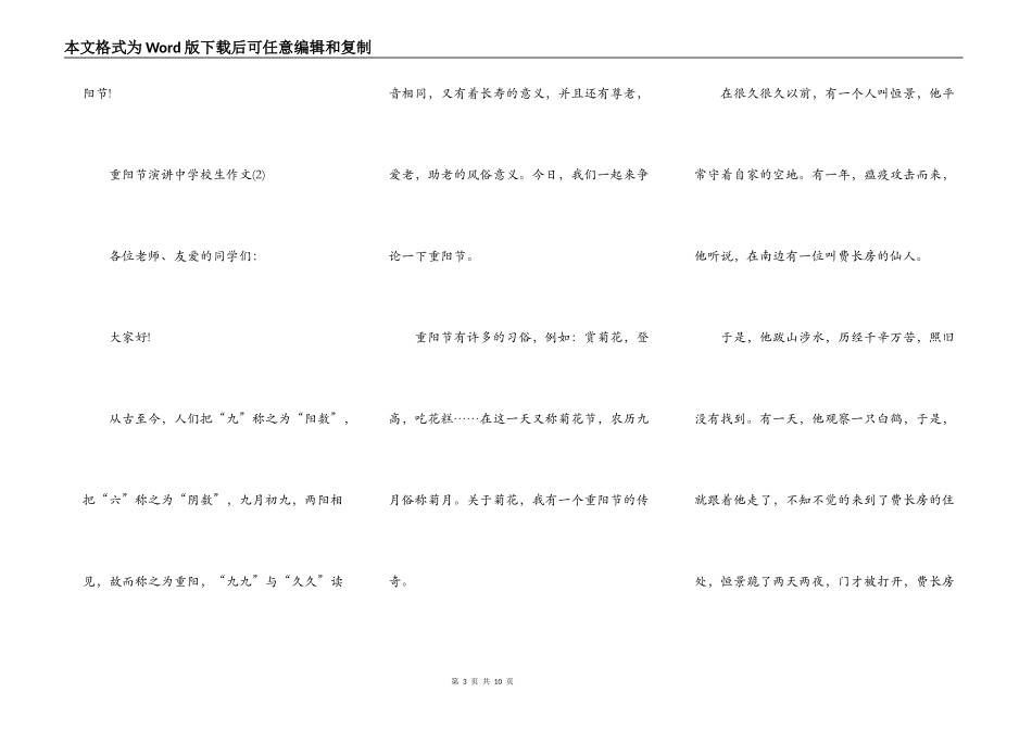 重阳节演讲中小学生作文5篇_第3页