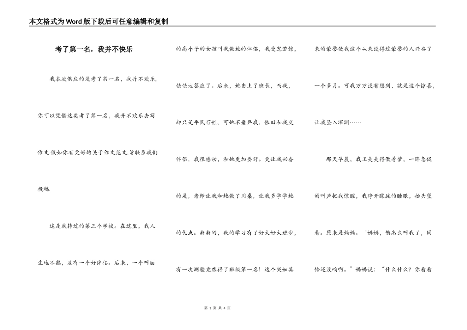 考了第一名，我并不快乐_第1页