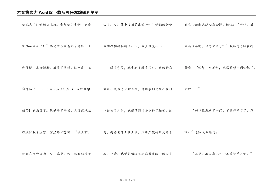 考了第一名，我并不快乐_第2页