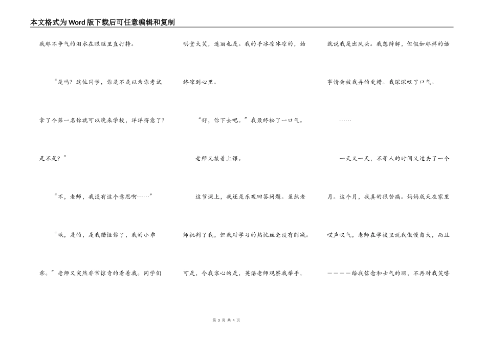 考了第一名，我并不快乐_第3页