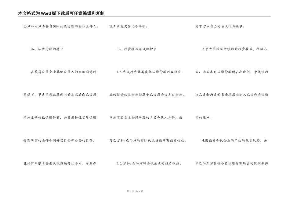 合伙企业份额代持协议_第3页