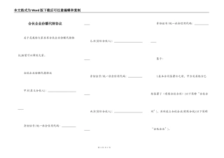 合伙企业份额代持协议