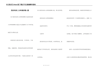 我的母亲三分钟演讲稿5篇