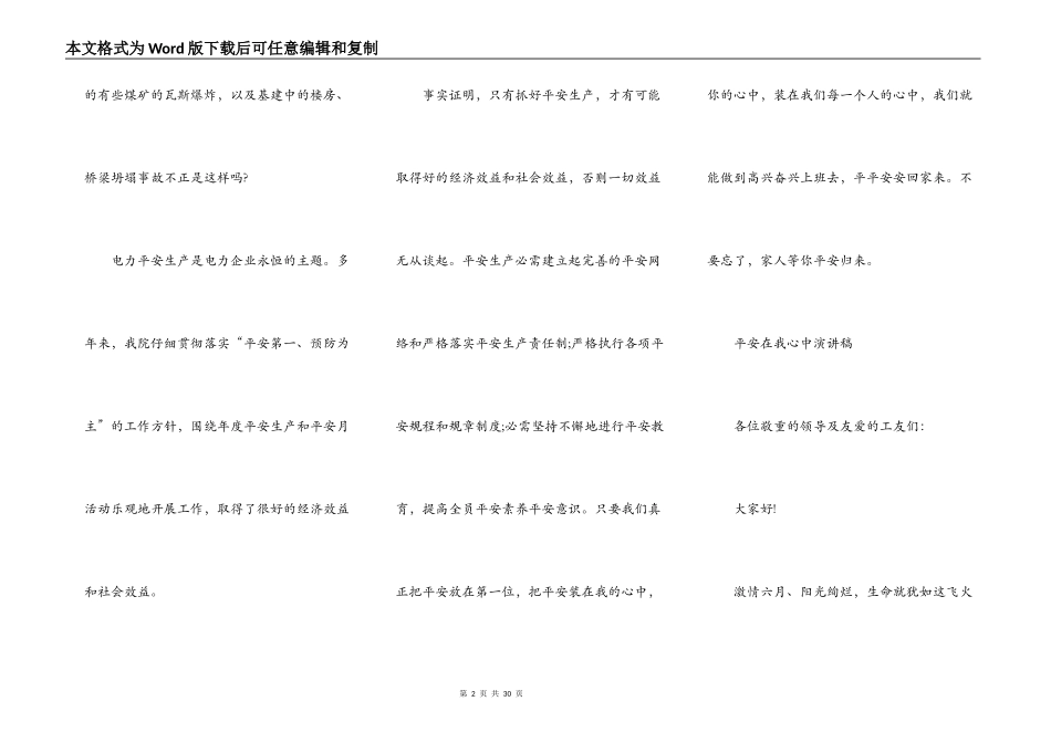 安全在我心中演讲稿10篇_第2页