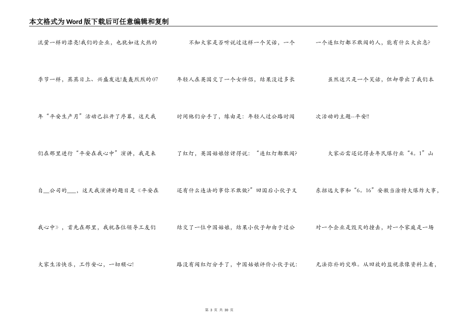 安全在我心中演讲稿10篇_第3页