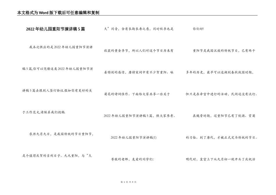 2022年幼儿园重阳节演讲稿5篇_第1页
