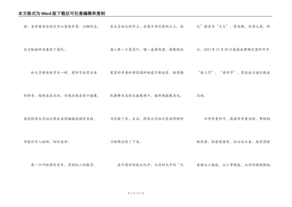 2022年幼儿园重阳节演讲稿5篇_第2页
