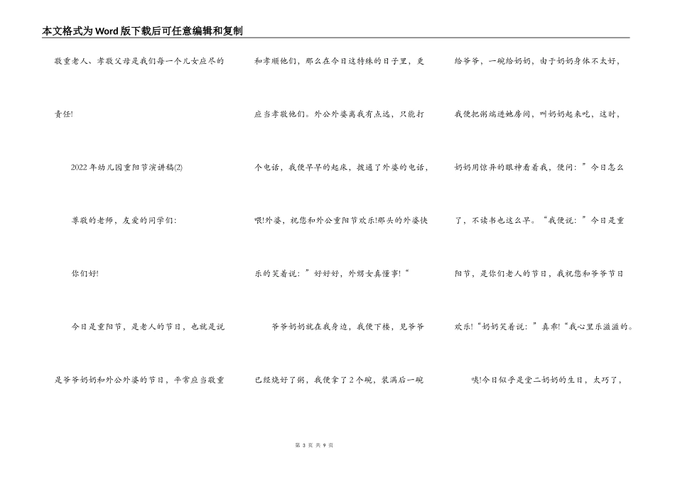 2022年幼儿园重阳节演讲稿5篇_第3页