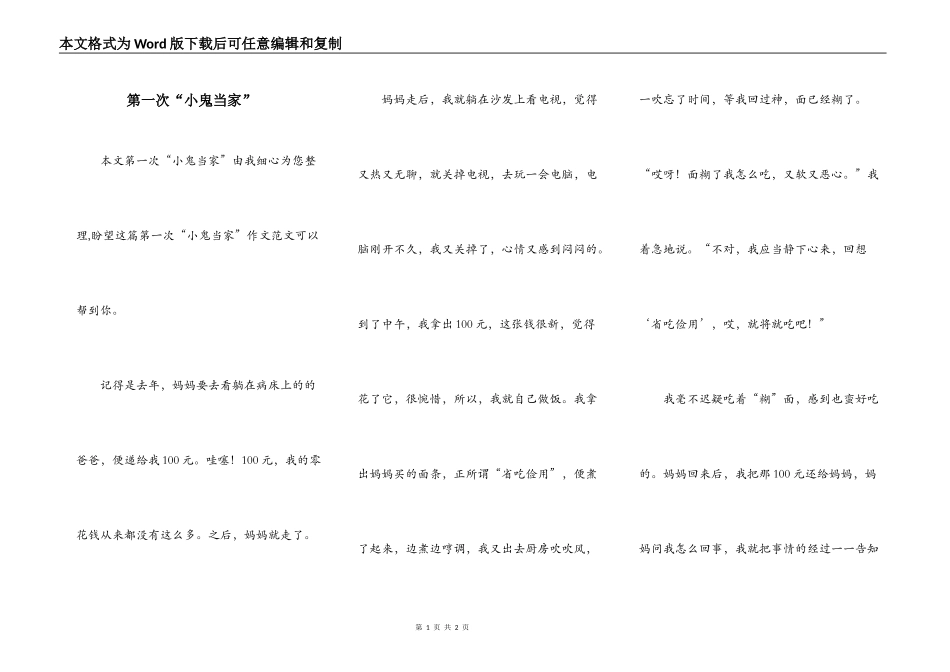 第一次“小鬼当家”_第1页