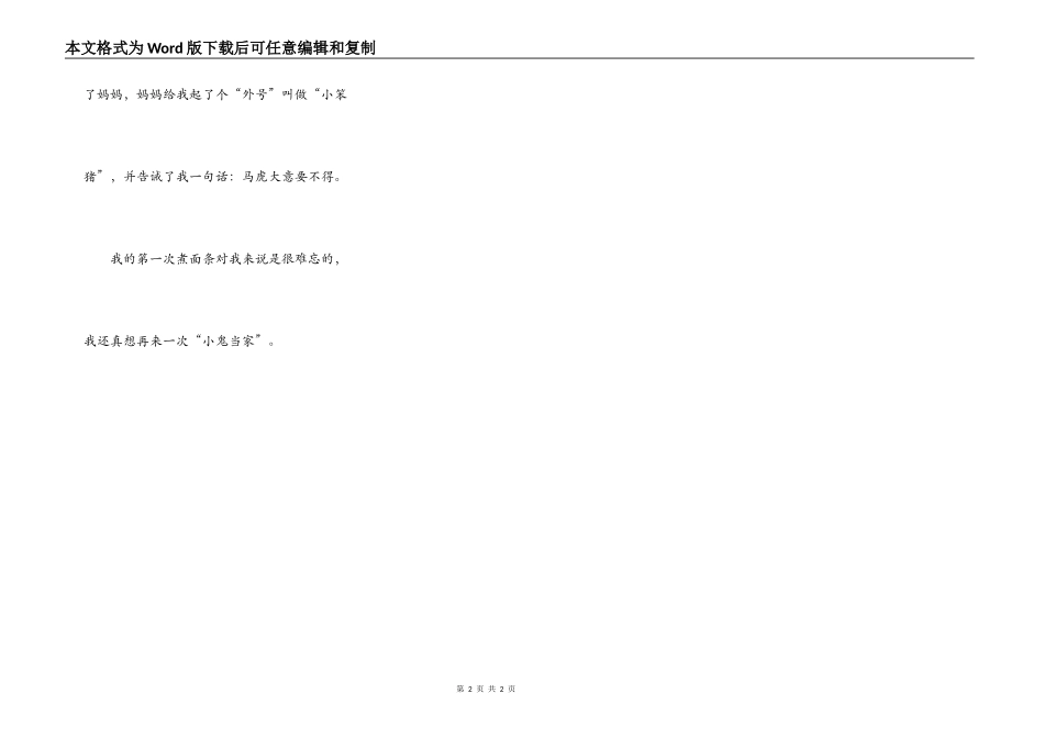 第一次“小鬼当家”_第2页